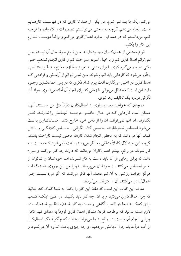 راهنمای درمان اهمالکاری - صفحه 4