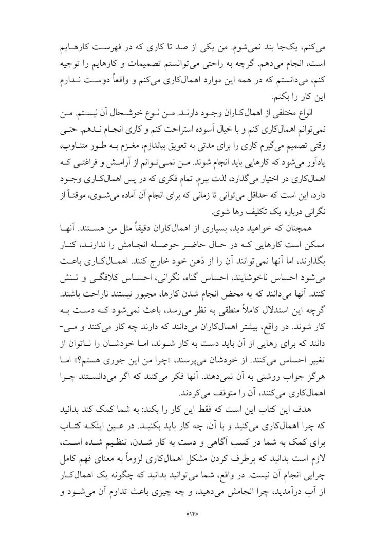راهنمای درمان اهمالکاری - صفحه 4