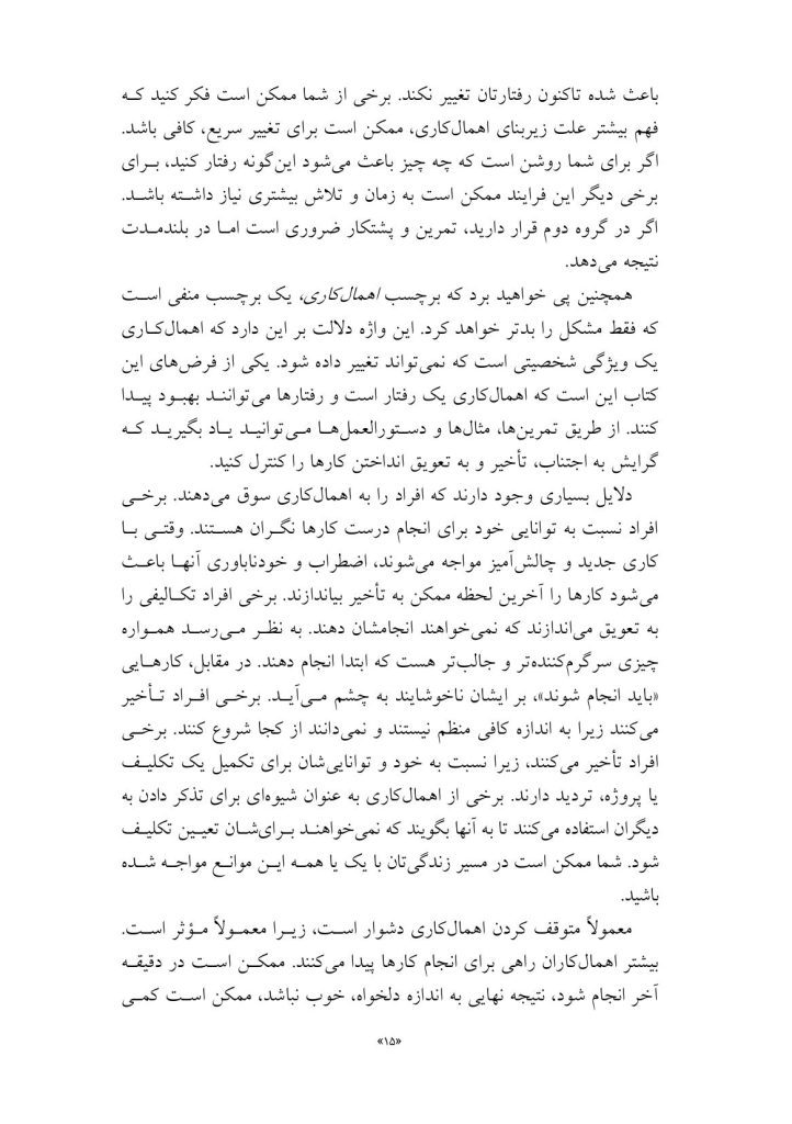 راهنمای درمان اهمالکاری - صفحه 5