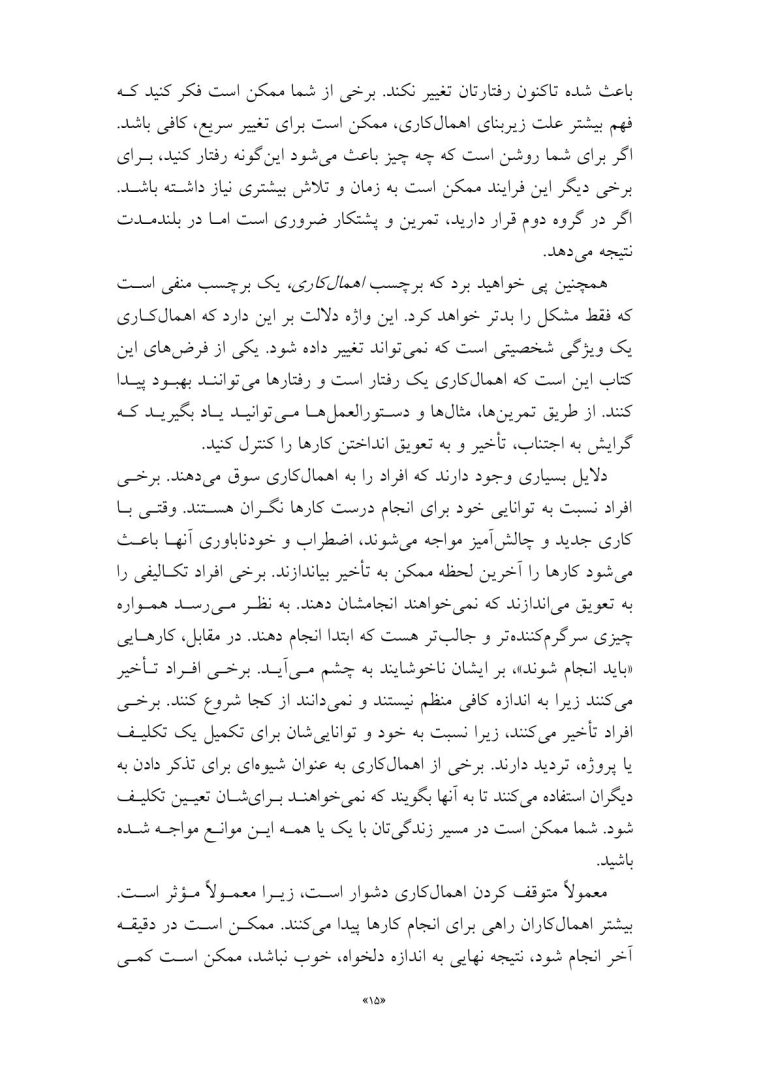 راهنمای درمان اهمالکاری - صفحه 5