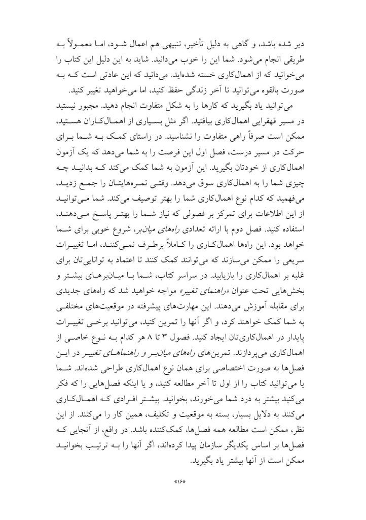 راهنمای درمان اهمالکاری - صفحه 6