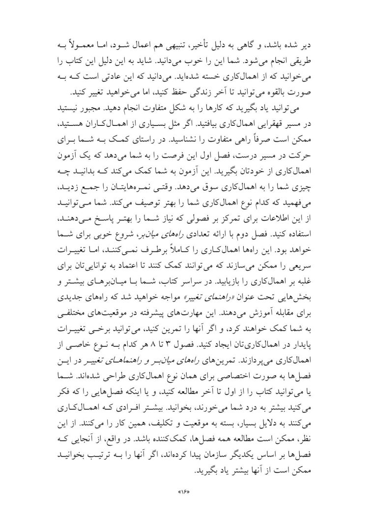 راهنمای درمان اهمالکاری - صفحه 6
