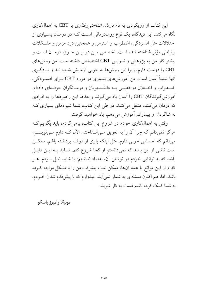 راهنمای درمان اهمالکاری - صفحه 7