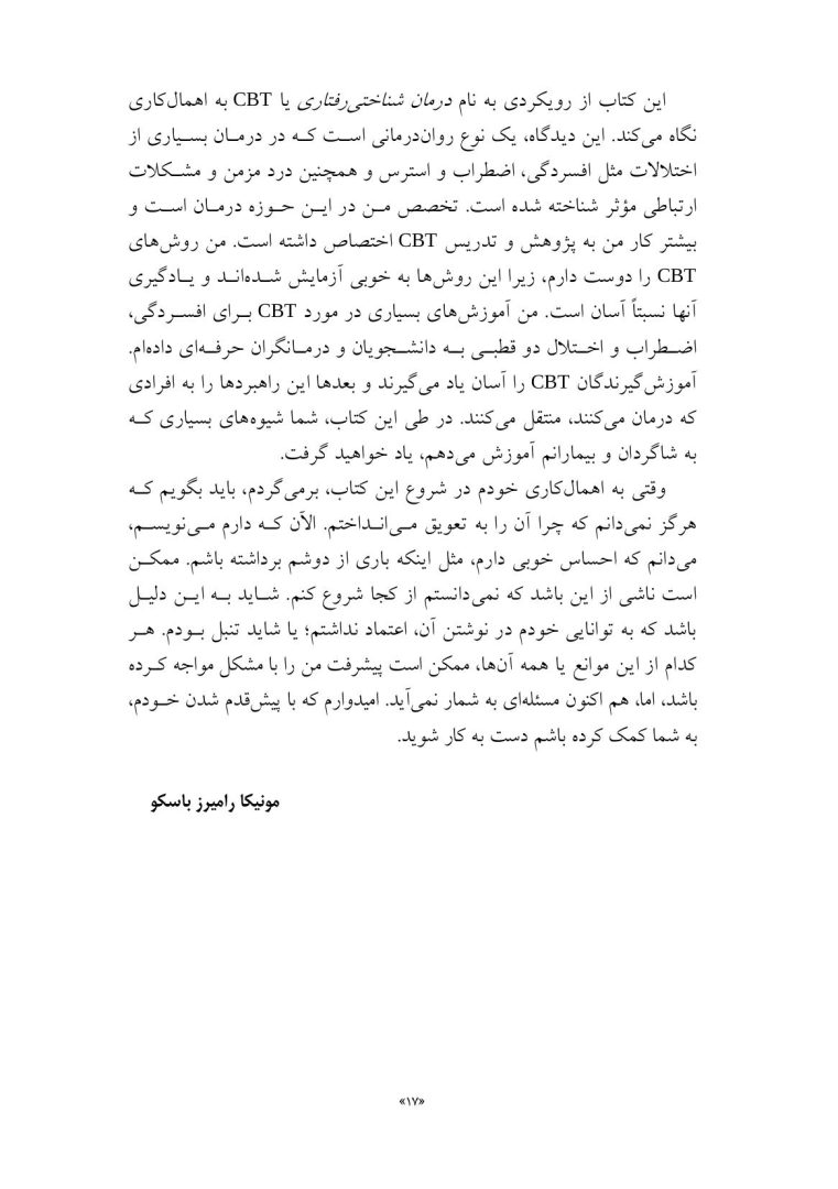 راهنمای درمان اهمالکاری - صفحه 7