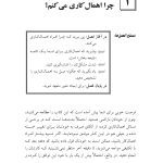 راهنمای درمان اهمالکاری - صفحه 8