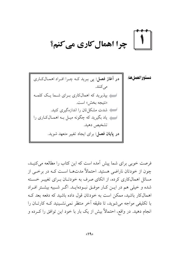 راهنمای درمان اهمالکاری - صفحه 8