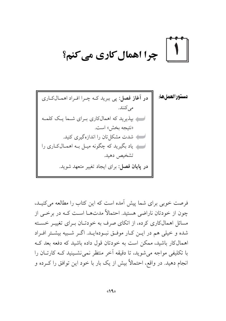 راهنمای درمان اهمالکاری - صفحه 8