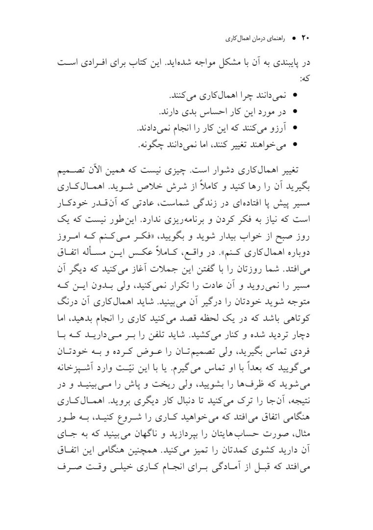 راهنمای درمان اهمالکاری - صفحه 9