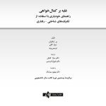 غلبه بر کمال خواهی - صفحه 1