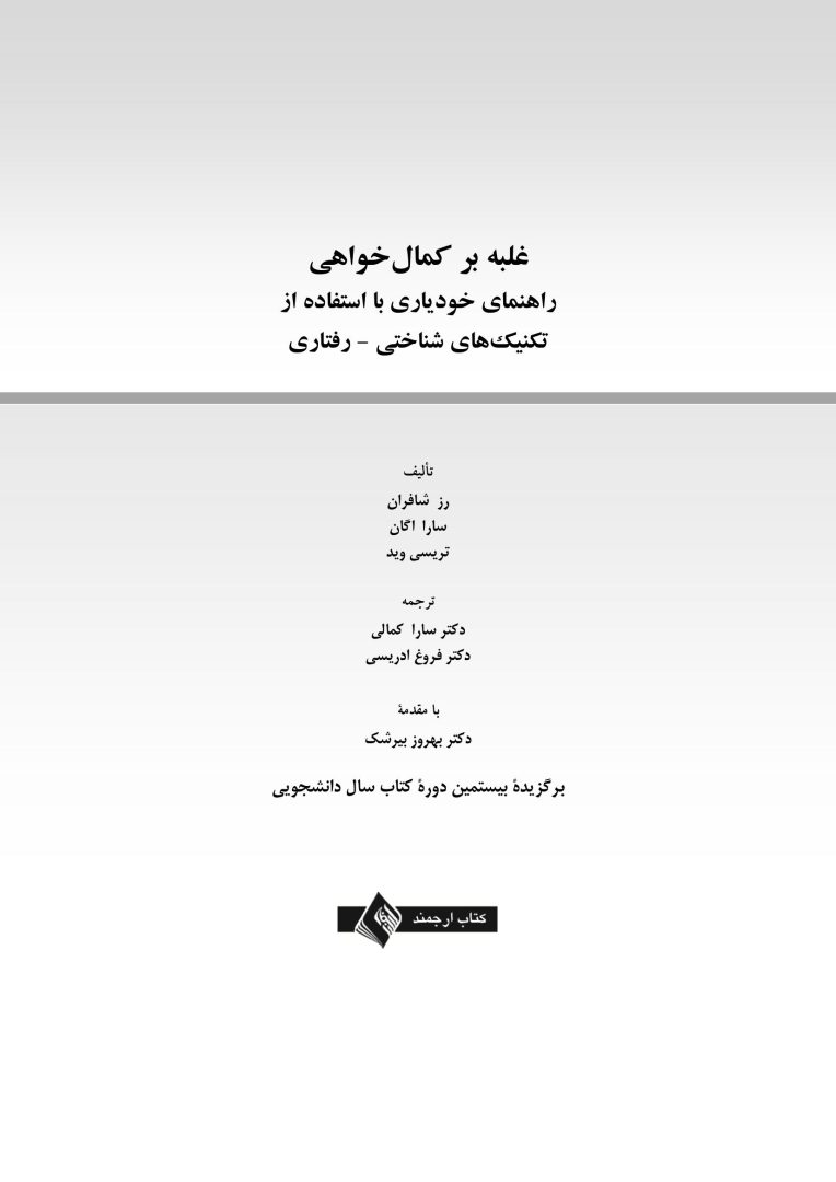 غلبه بر کمال خواهی - صفحه 1