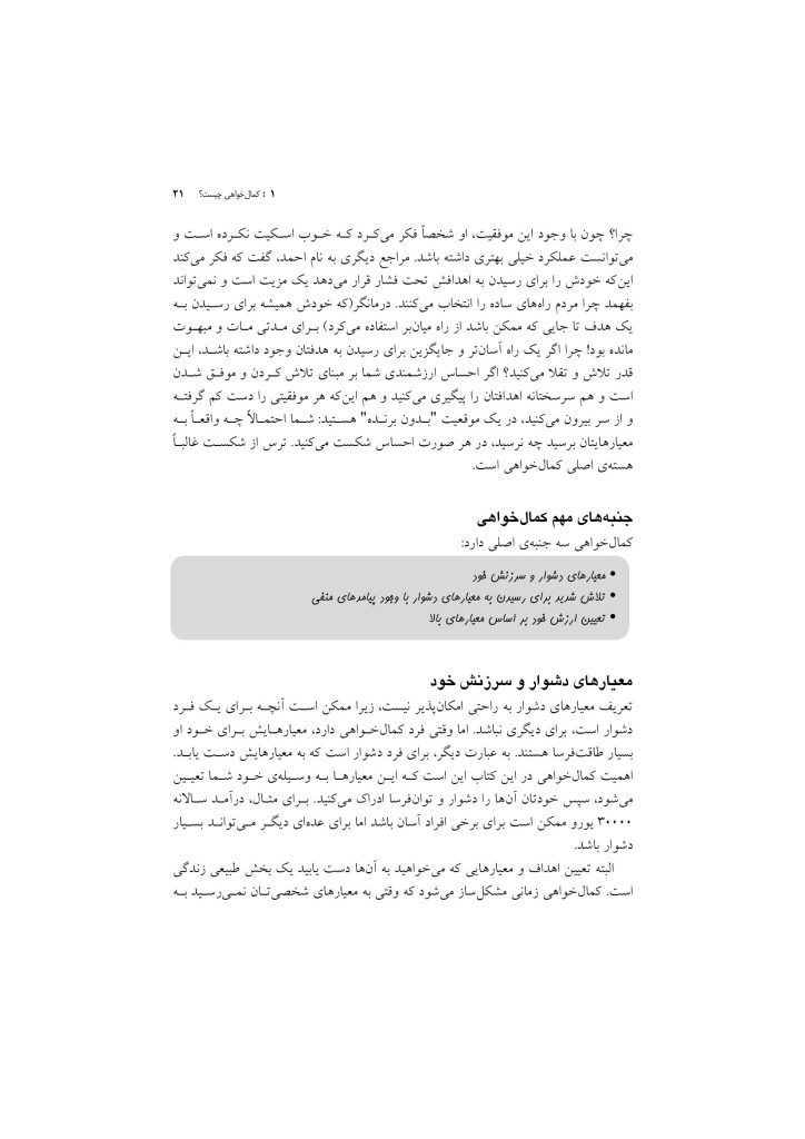 غلبه بر کمال خواهی - صفحه 10