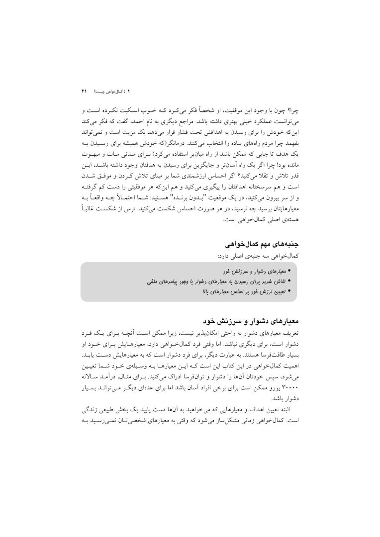 غلبه بر کمال خواهی - صفحه 10