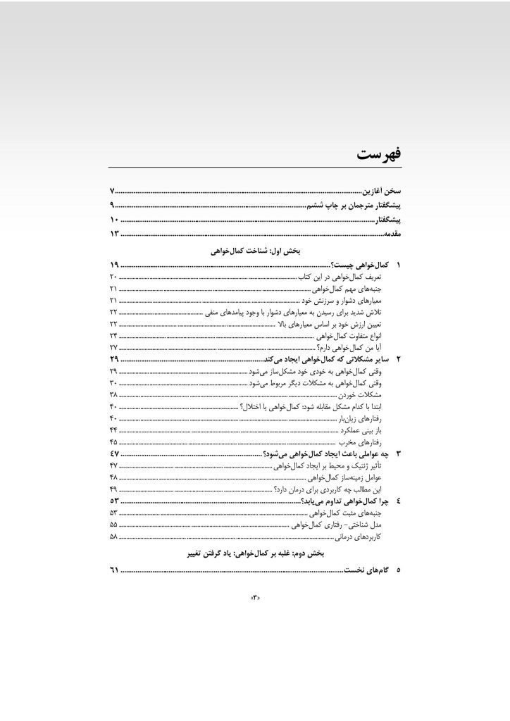 غلبه بر کمال خواهی - صفحه 2