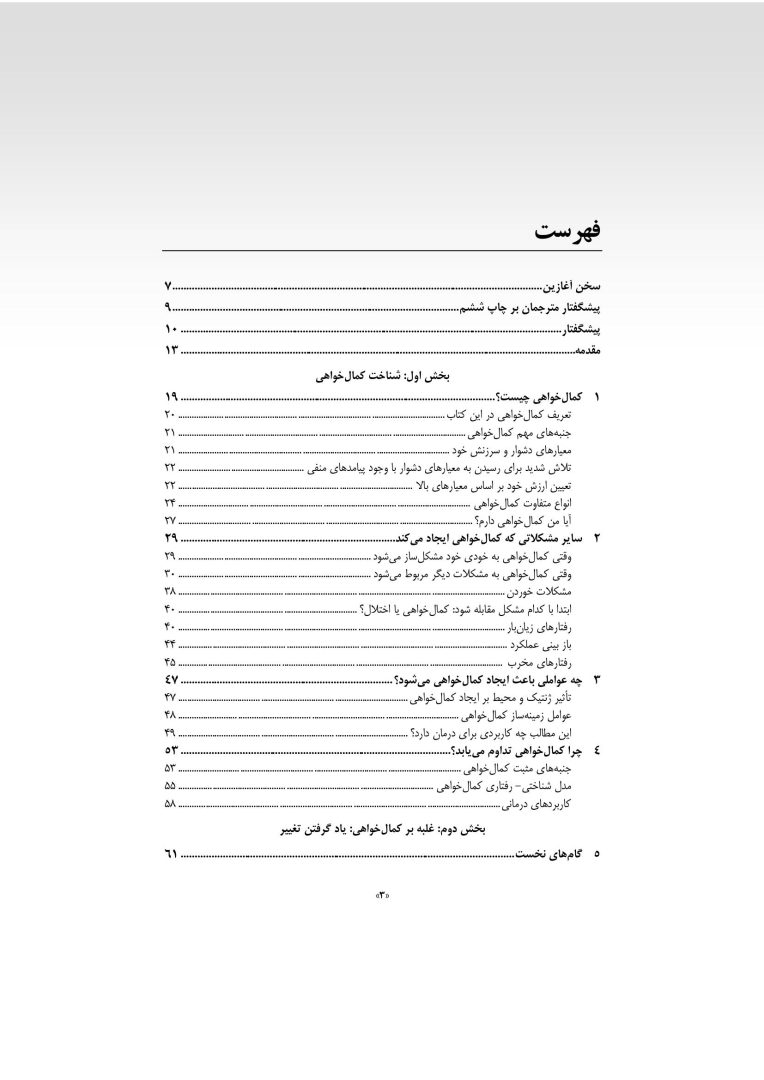 غلبه بر کمال خواهی - صفحه 2