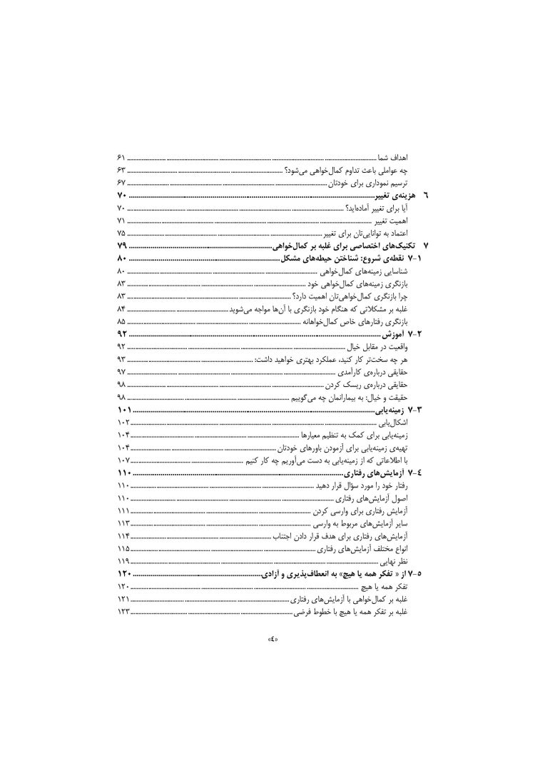 غلبه بر کمال خواهی - صفحه 3