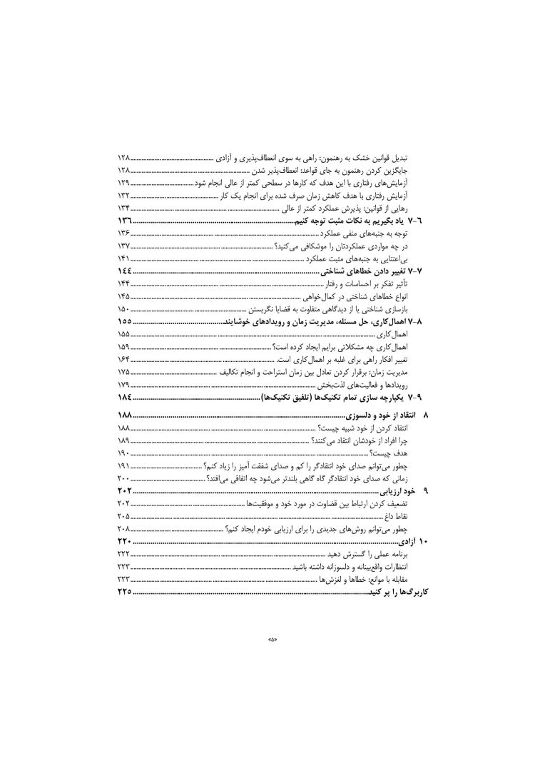 غلبه بر کمال خواهی - صفحه 4