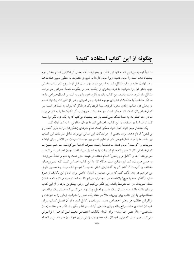 غلبه بر کمال خواهی - صفحه 5