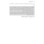 غلبه بر کمال خواهی - صفحه 6