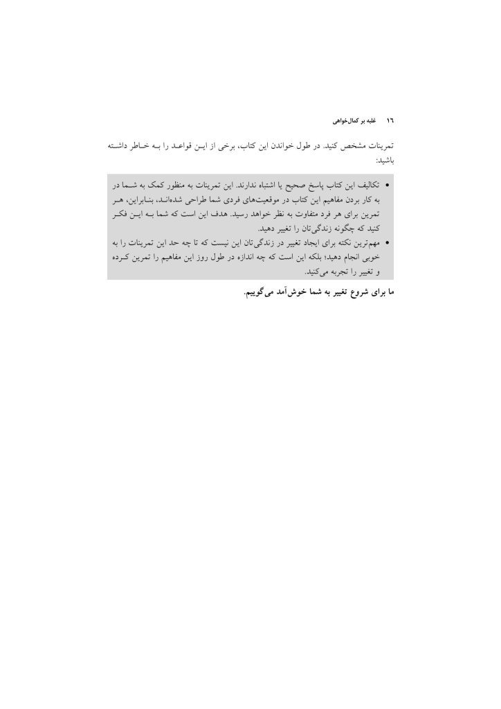غلبه بر کمال خواهی - صفحه 6