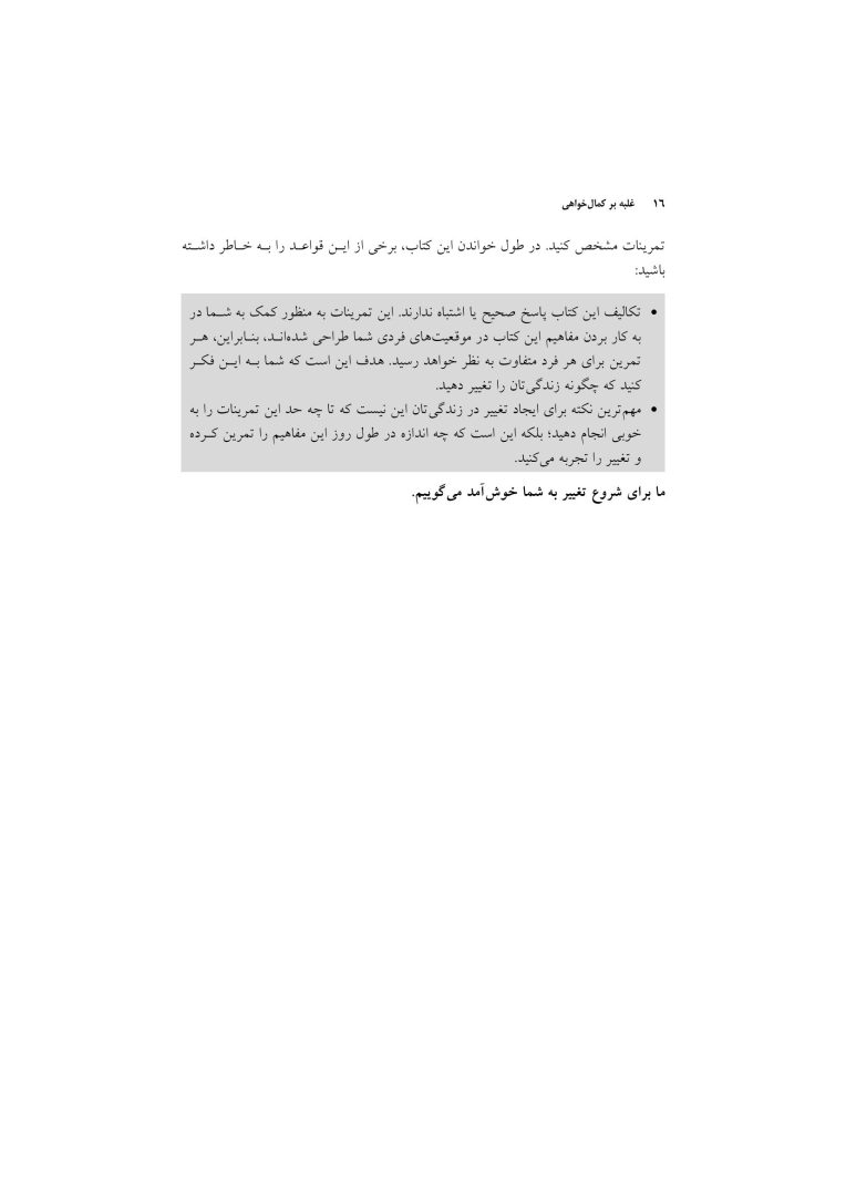 غلبه بر کمال خواهی - صفحه 6