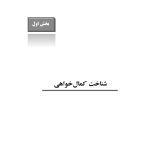 غلبه بر کمال خواهی - صفحه 7