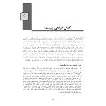غلبه بر کمال خواهی - صفحه 8