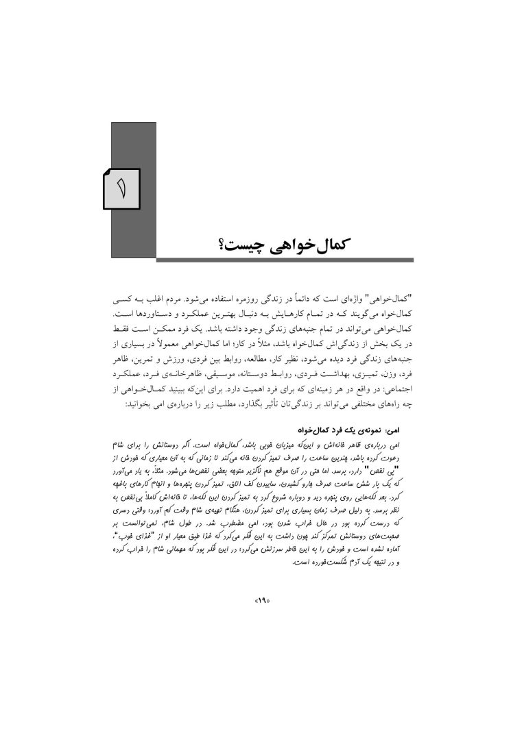 غلبه بر کمال خواهی - صفحه 8