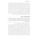 غلبه بر کمال خواهی - صفحه 9