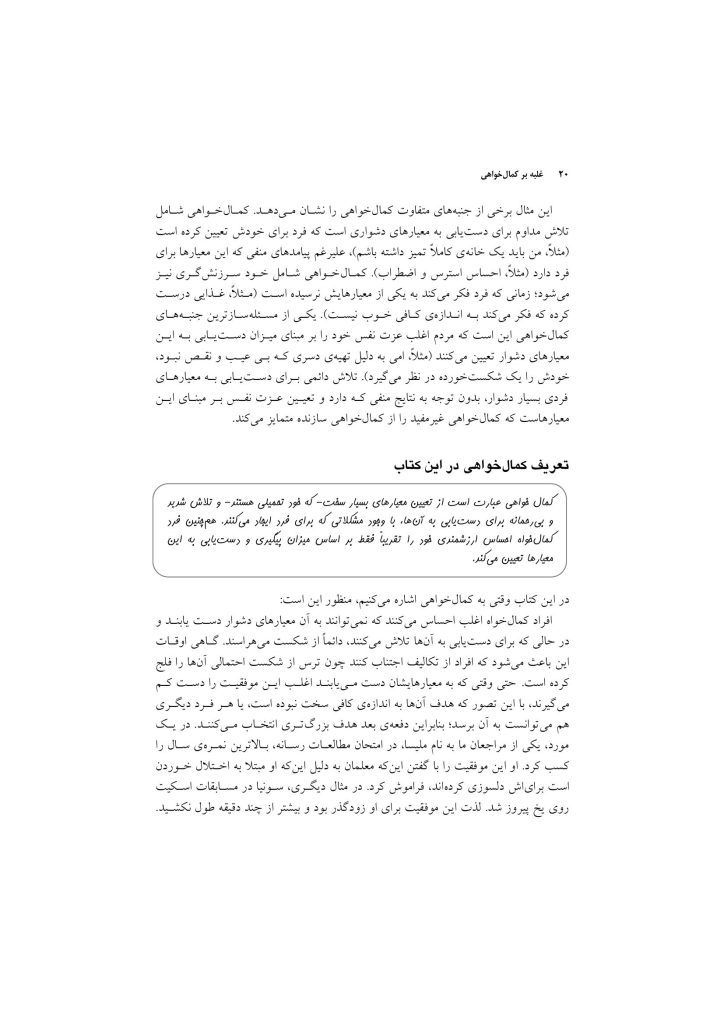 غلبه بر کمال خواهی - صفحه 9
