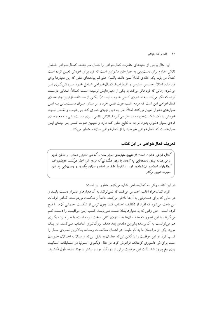 غلبه بر کمال خواهی - صفحه 9