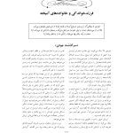 مشاوره با کودکان مشکل دار - صفحه 10
