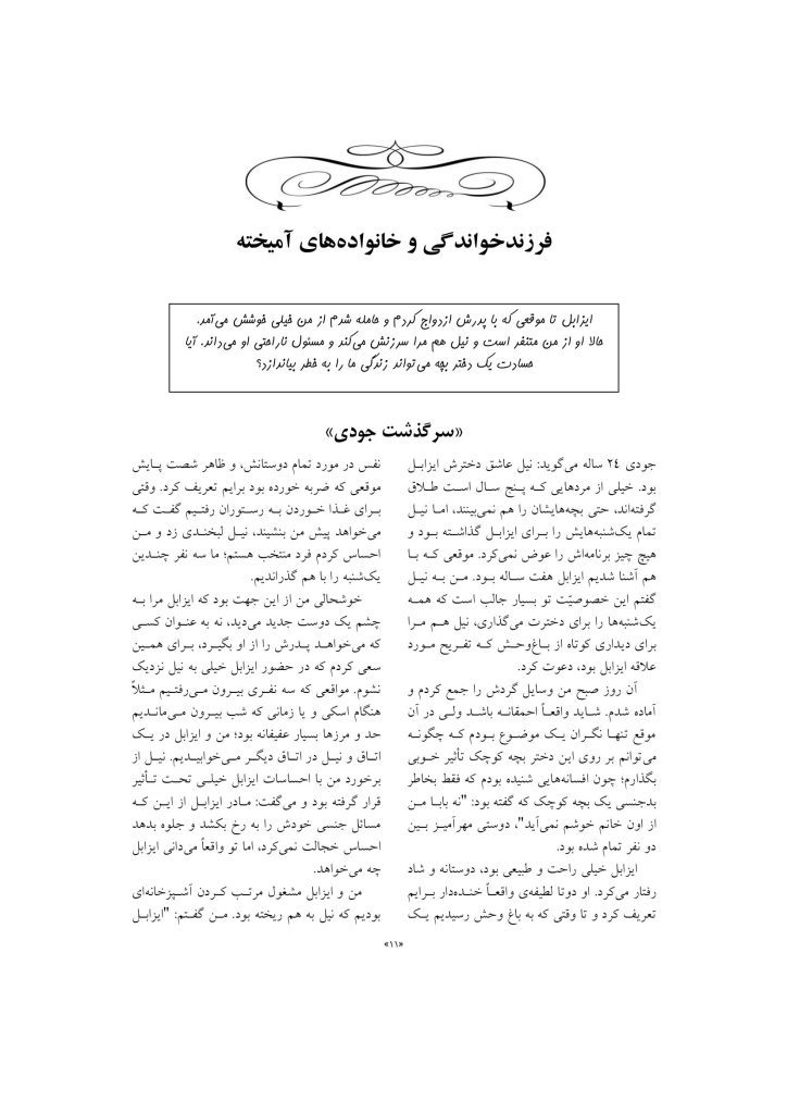 مشاوره با کودکان مشکل دار - صفحه 10