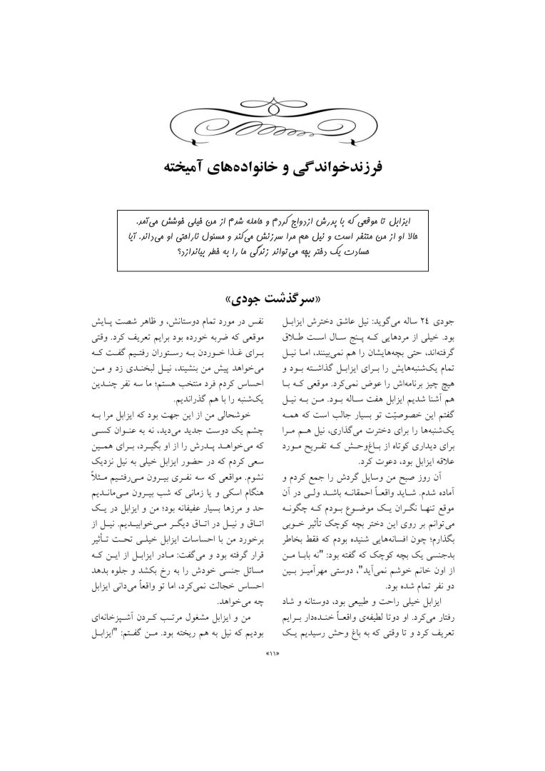 مشاوره با کودکان مشکل دار - صفحه 10