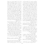 مشاوره با کودکان مشکل دار - صفحه 11