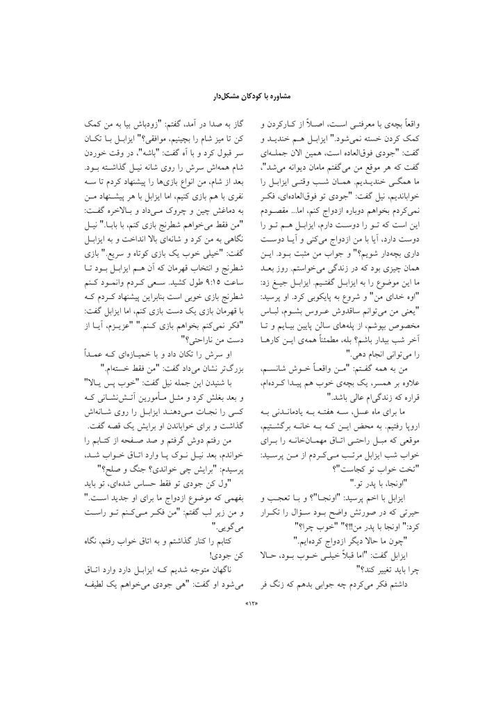 مشاوره با کودکان مشکل دار - صفحه 11