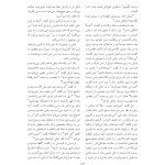 مشاوره با کودکان مشکل دار - صفحه 12