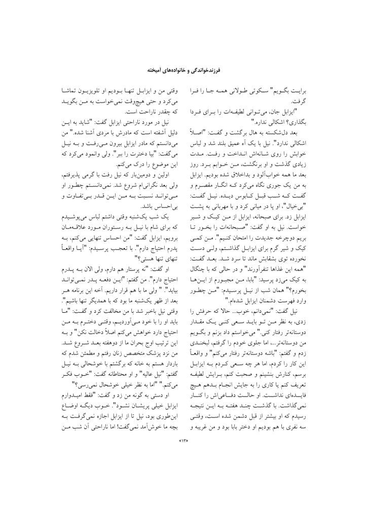 مشاوره با کودکان مشکل دار - صفحه 12