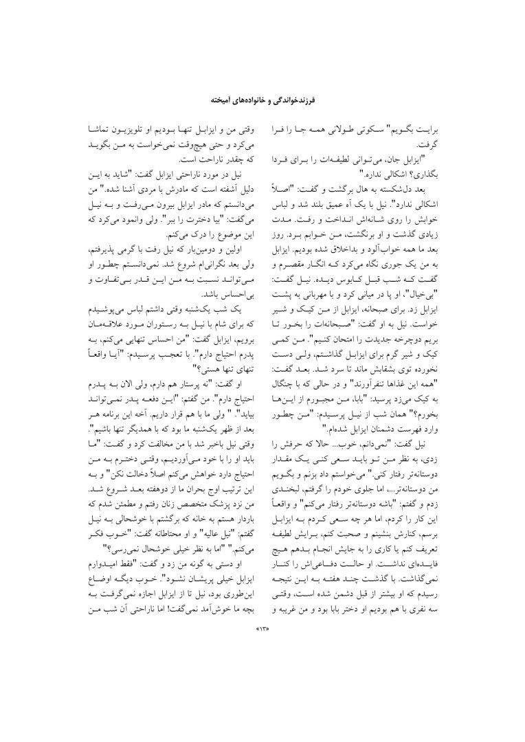 مشاوره با کودکان مشکل دار - صفحه 12