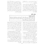 مشاوره با کودکان مشکل دار - صفحه 13
