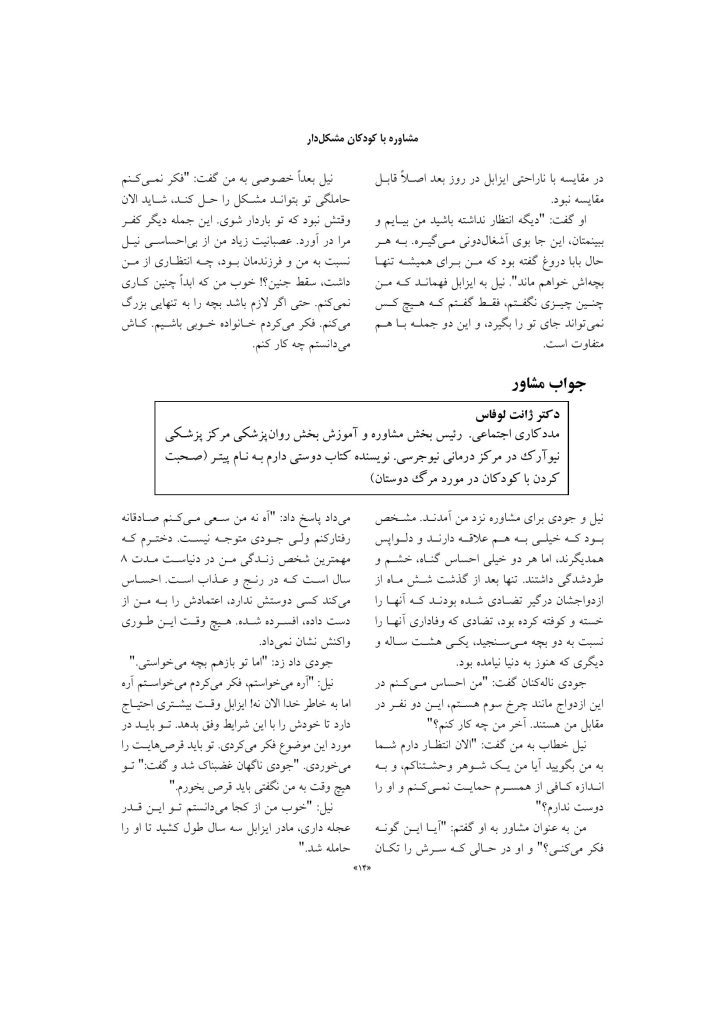 مشاوره با کودکان مشکل دار - صفحه 13