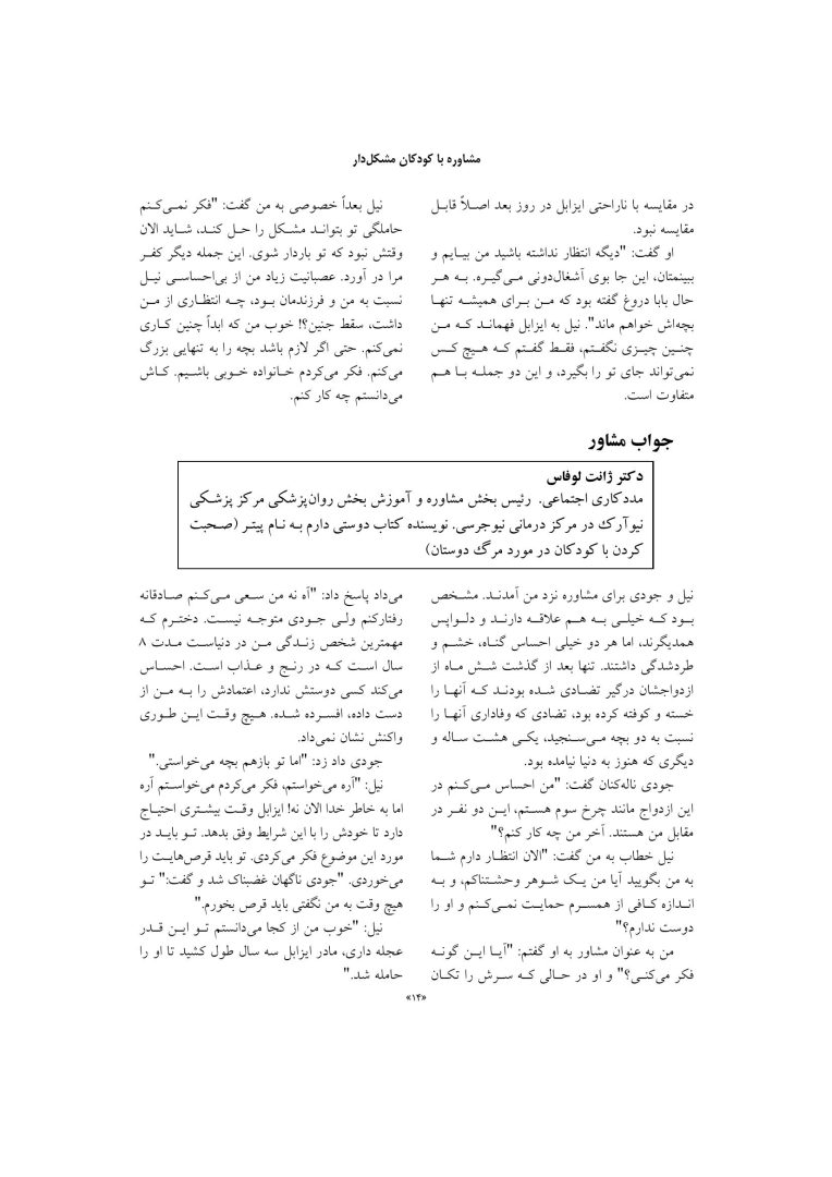 مشاوره با کودکان مشکل دار - صفحه 13