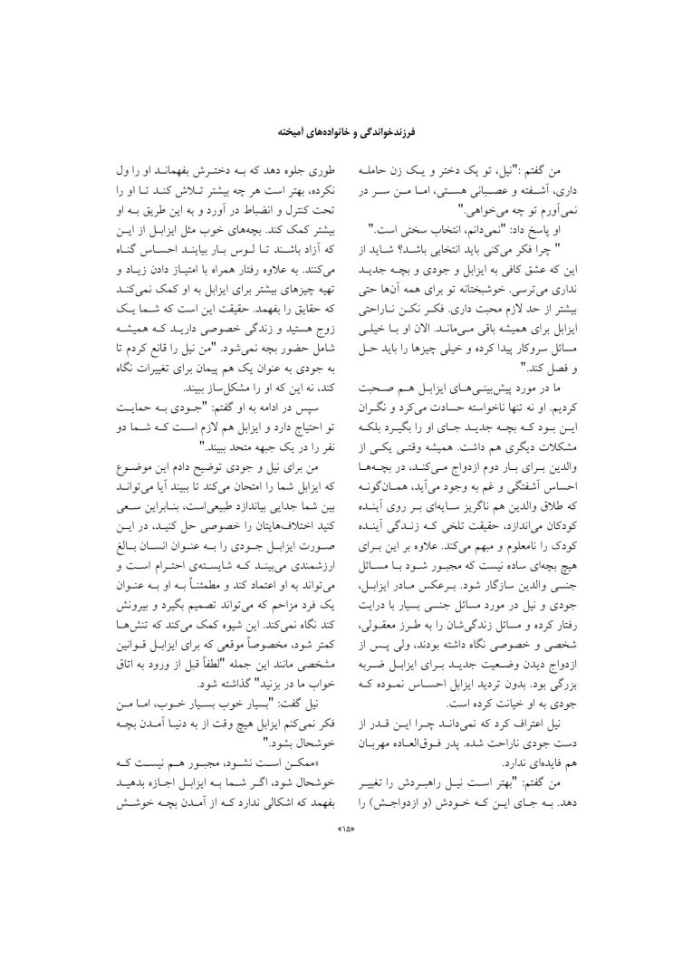 مشاوره با کودکان مشکل دار - صفحه 14