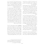 مشاوره با کودکان مشکل دار - صفحه 15