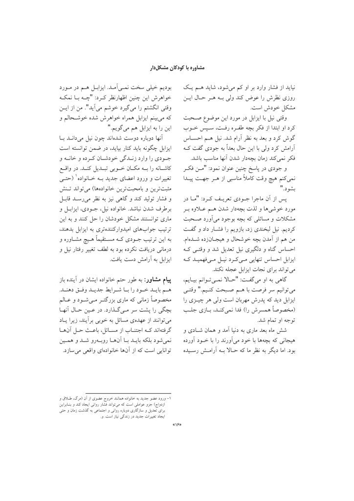 مشاوره با کودکان مشکل دار - صفحه 15