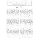 مشاوره با کودکان مشکل دار - صفحه 16