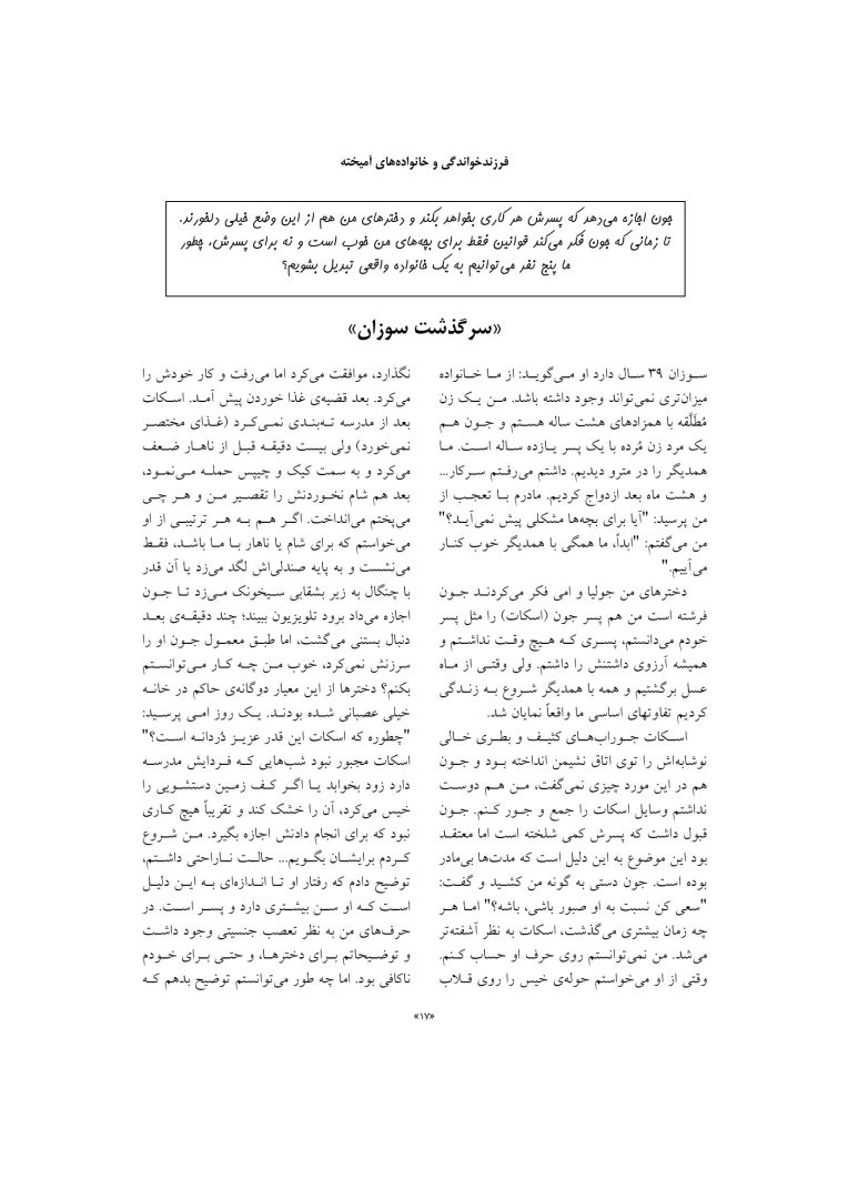 مشاوره با کودکان مشکل دار - صفحه 16