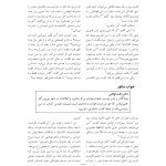 مشاوره با کودکان مشکل دار - صفحه 18
