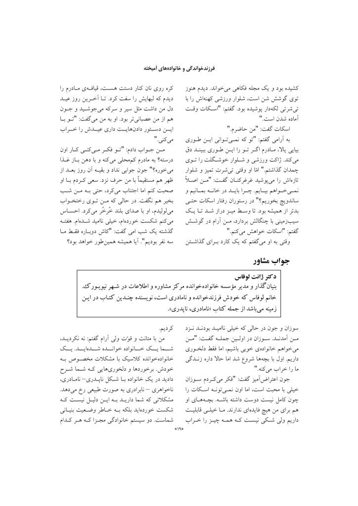 مشاوره با کودکان مشکل دار - صفحه 18