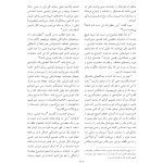 مشاوره با کودکان مشکل دار - صفحه 19