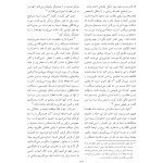 مشاوره با کودکان مشکل دار - صفحه 20